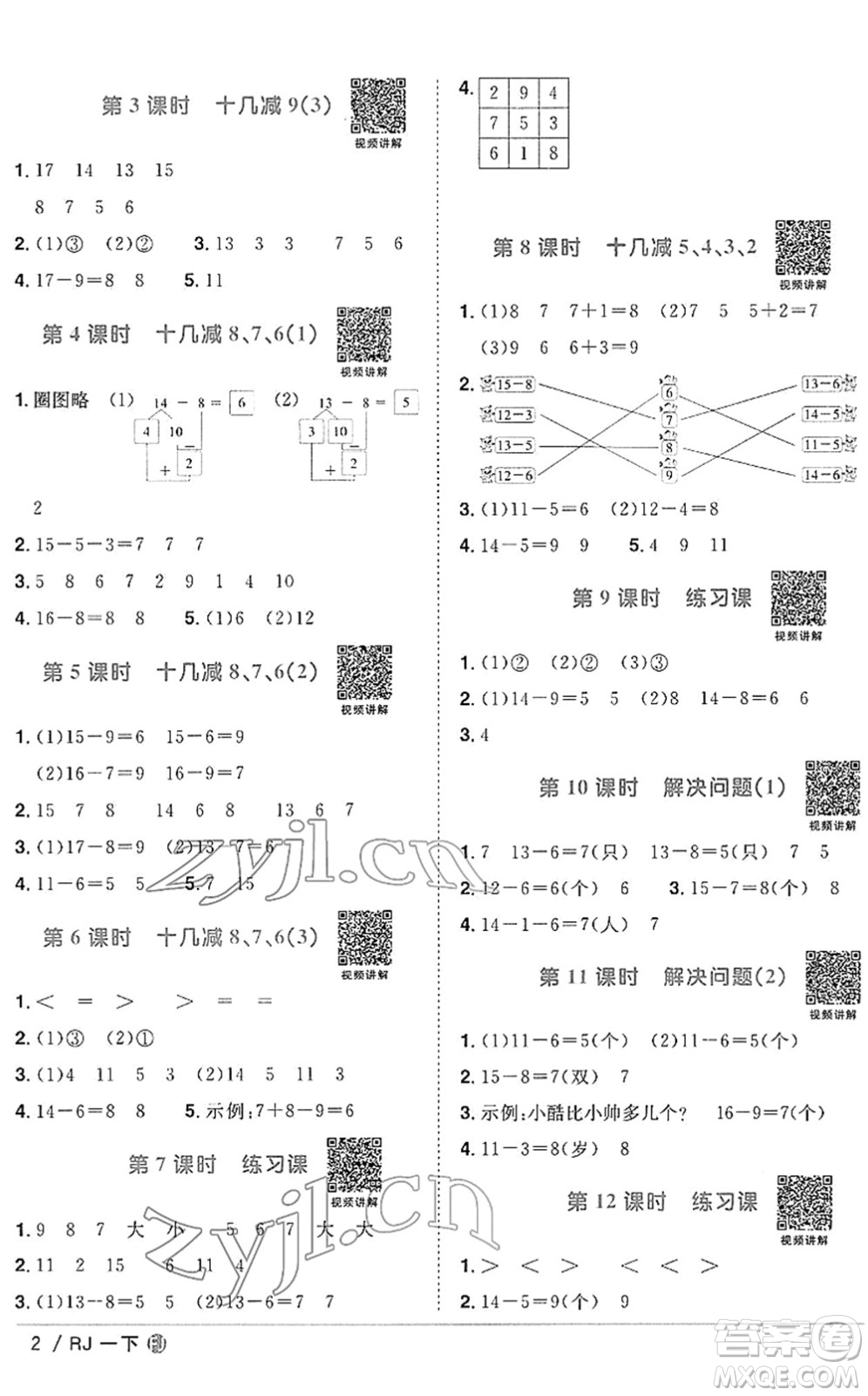 福建少年兒童出版社2022陽光同學課時優(yōu)化作業(yè)一年級數(shù)學下冊RJ人教版福建專版答案