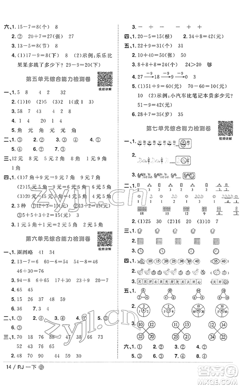 福建少年兒童出版社2022陽光同學課時優(yōu)化作業(yè)一年級數(shù)學下冊RJ人教版福建專版答案