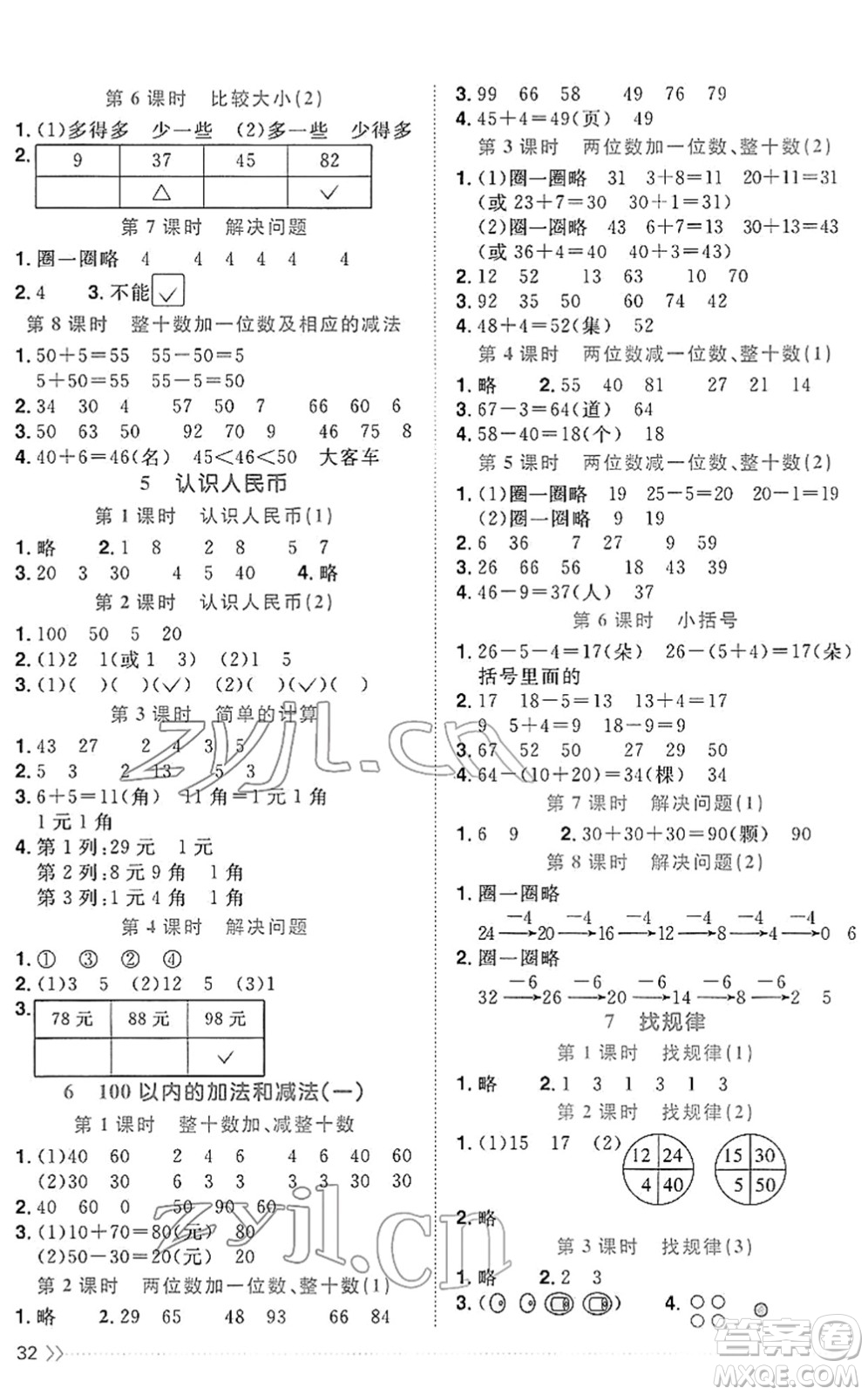 福建少年兒童出版社2022陽光同學課時優(yōu)化作業(yè)一年級數(shù)學下冊RJ人教版福建專版答案