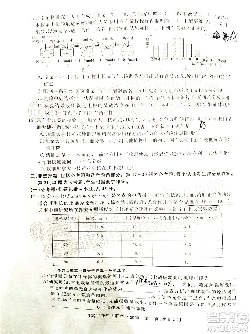 天壹名校聯(lián)盟2022屆高三開年大聯(lián)考生物試題及答案