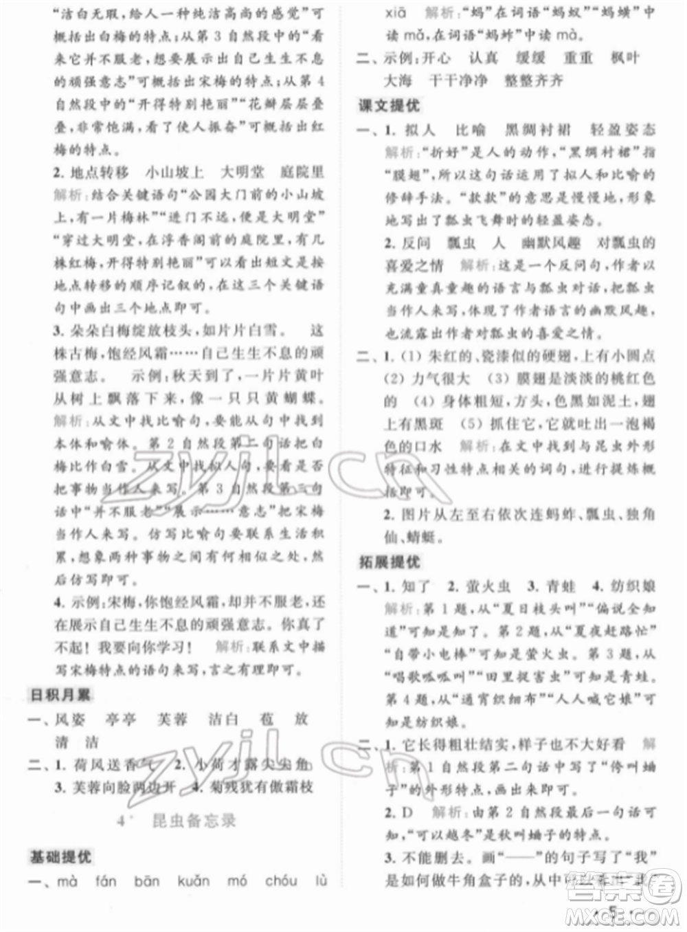 北京教育出版社2022亮點給力提優(yōu)課時作業(yè)本三年級語文下冊部編版參考答案