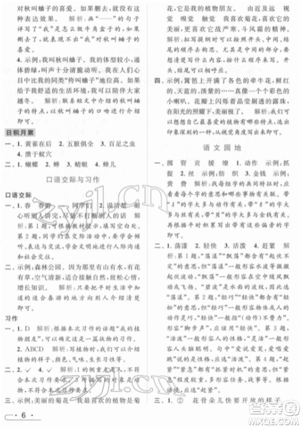 北京教育出版社2022亮點給力提優(yōu)課時作業(yè)本三年級語文下冊部編版參考答案