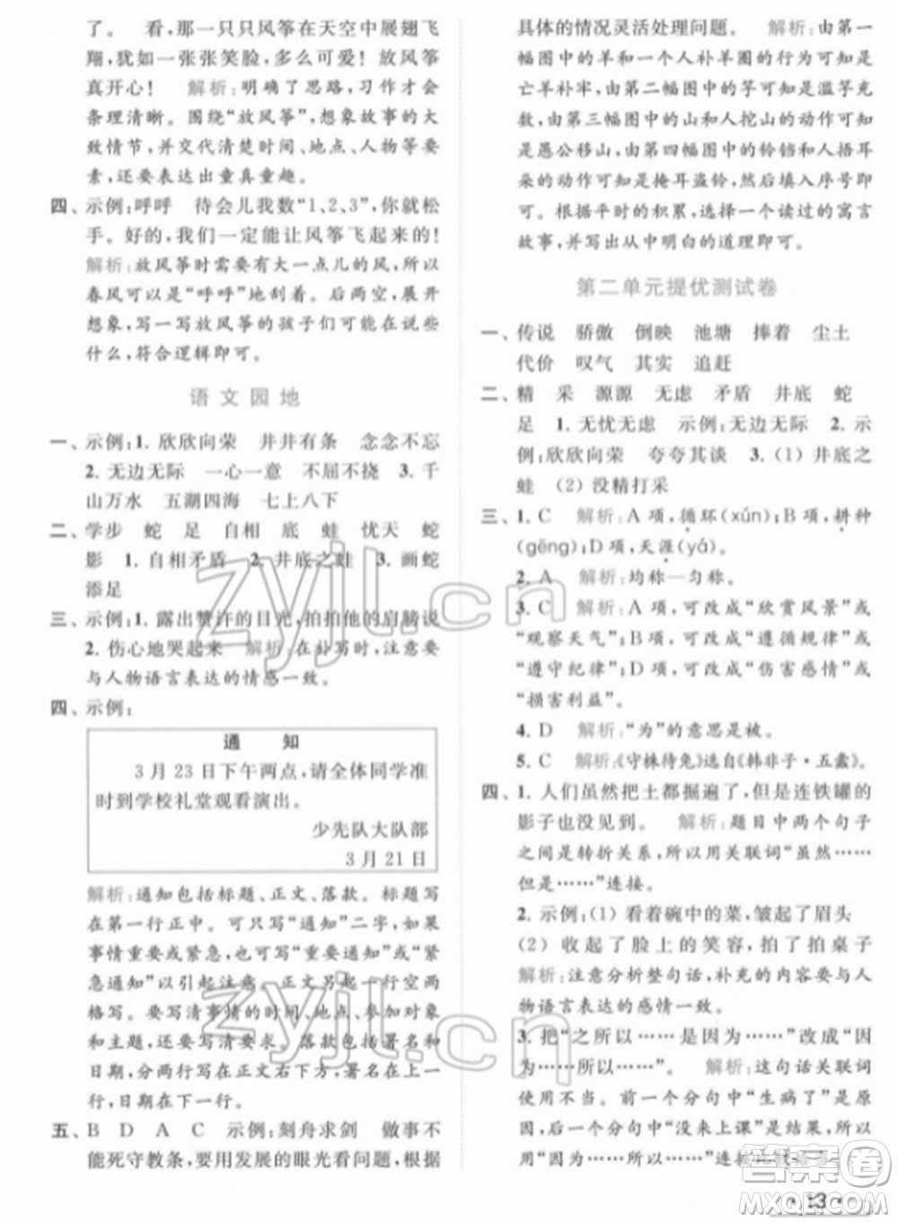 北京教育出版社2022亮點給力提優(yōu)課時作業(yè)本三年級語文下冊部編版參考答案