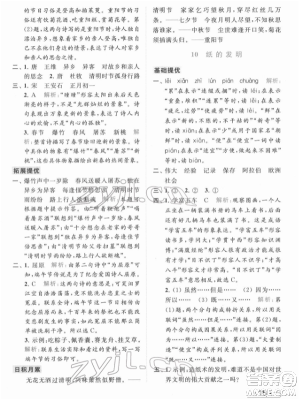 北京教育出版社2022亮點給力提優(yōu)課時作業(yè)本三年級語文下冊部編版參考答案