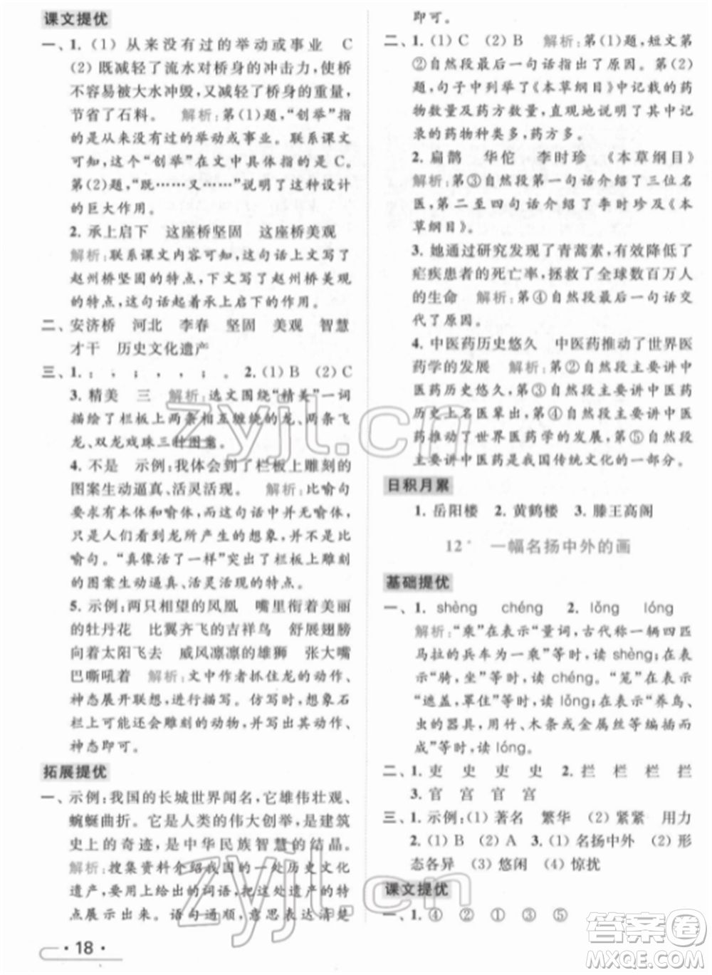 北京教育出版社2022亮點給力提優(yōu)課時作業(yè)本三年級語文下冊部編版參考答案