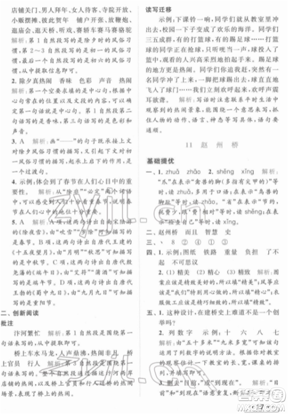 北京教育出版社2022亮點給力提優(yōu)課時作業(yè)本三年級語文下冊部編版參考答案