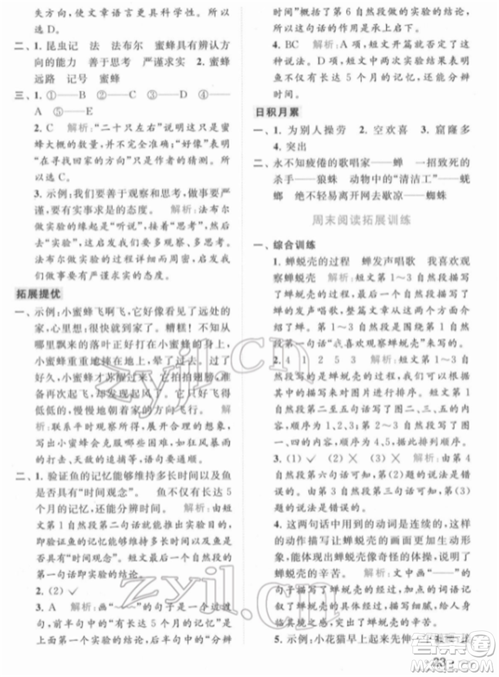 北京教育出版社2022亮點給力提優(yōu)課時作業(yè)本三年級語文下冊部編版參考答案