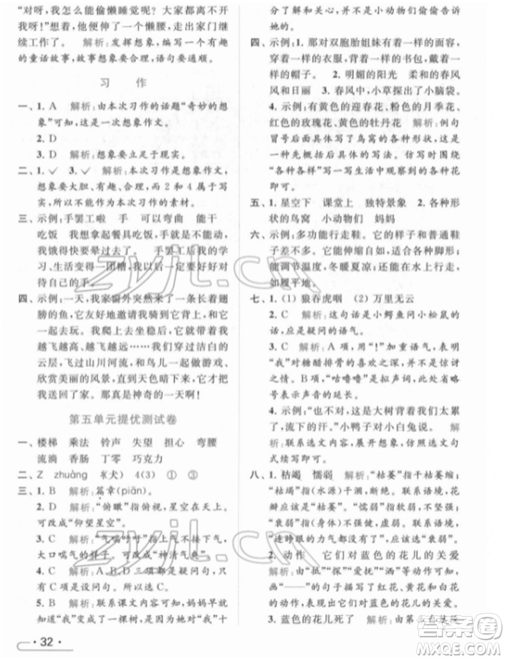 北京教育出版社2022亮點給力提優(yōu)課時作業(yè)本三年級語文下冊部編版參考答案