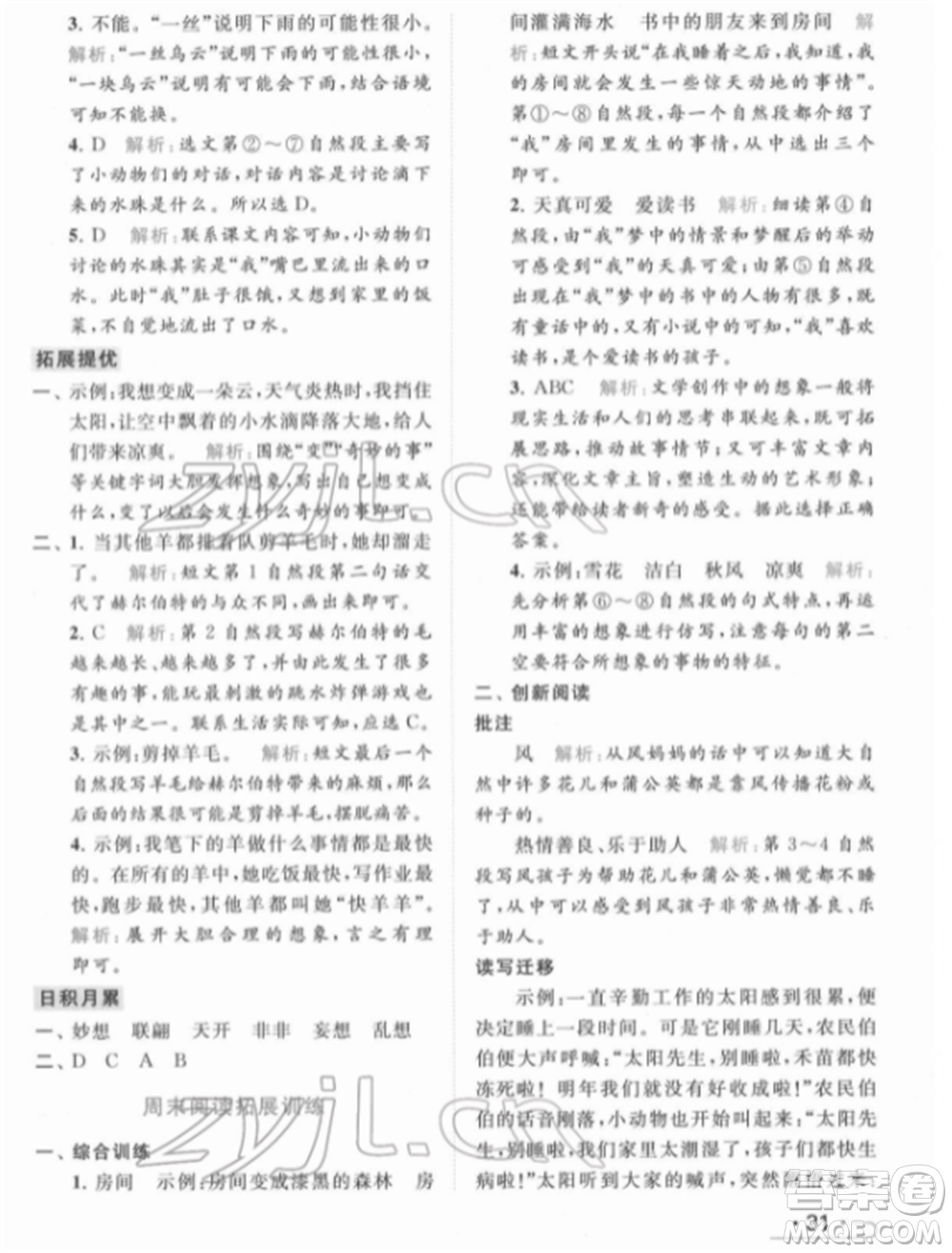 北京教育出版社2022亮點給力提優(yōu)課時作業(yè)本三年級語文下冊部編版參考答案