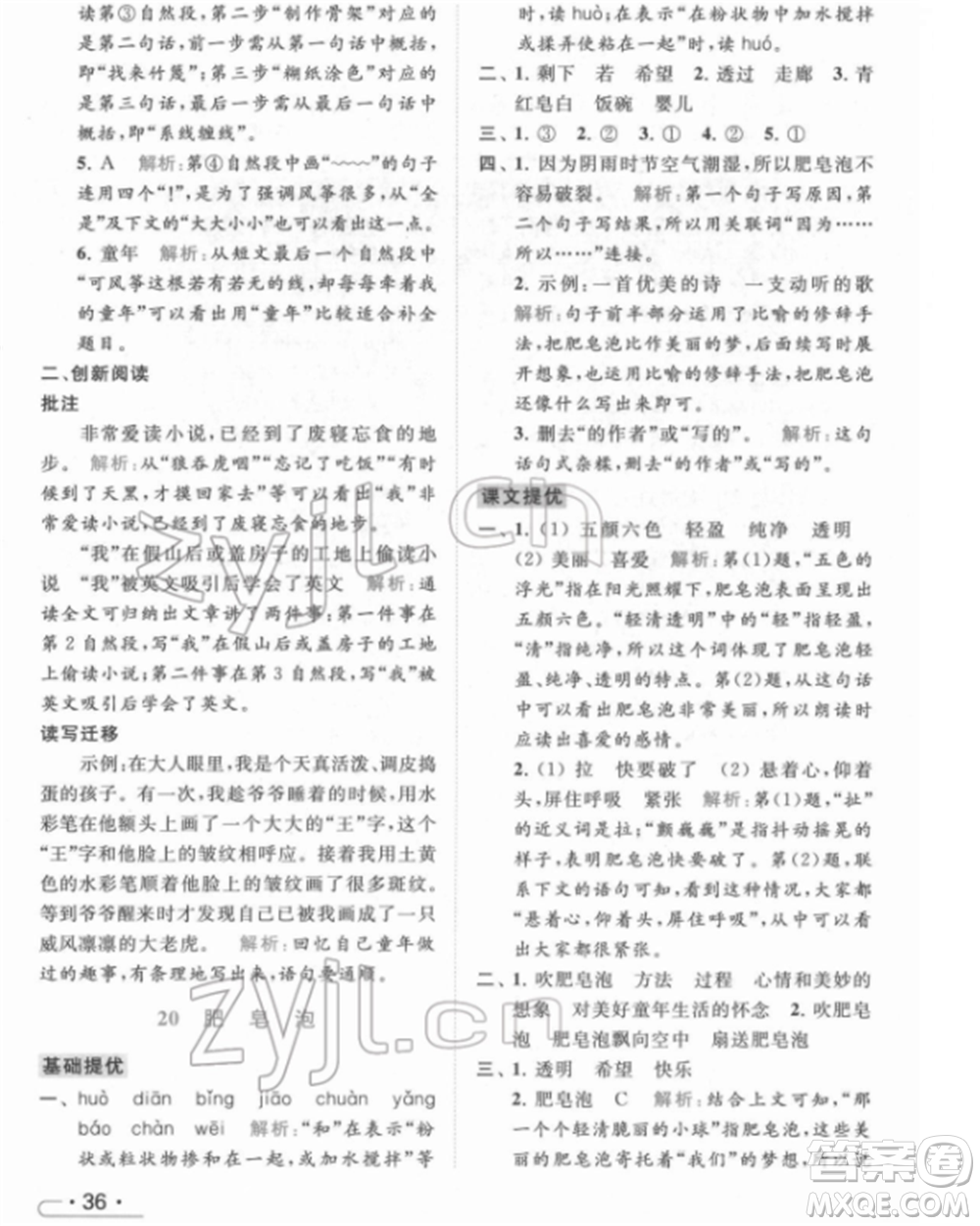 北京教育出版社2022亮點給力提優(yōu)課時作業(yè)本三年級語文下冊部編版參考答案