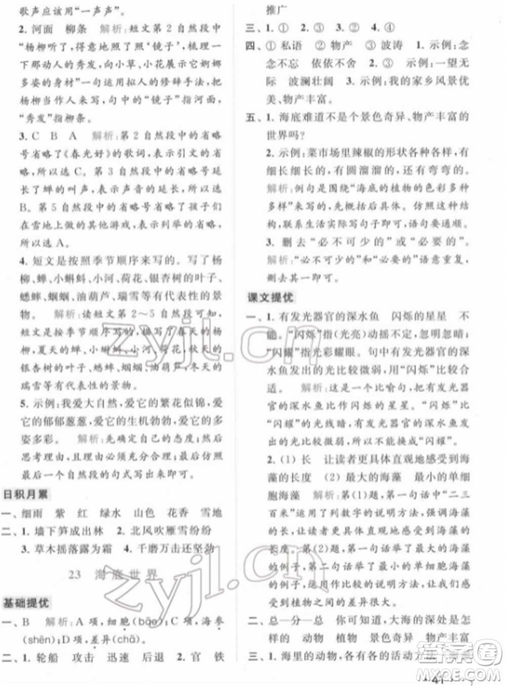 北京教育出版社2022亮點給力提優(yōu)課時作業(yè)本三年級語文下冊部編版參考答案