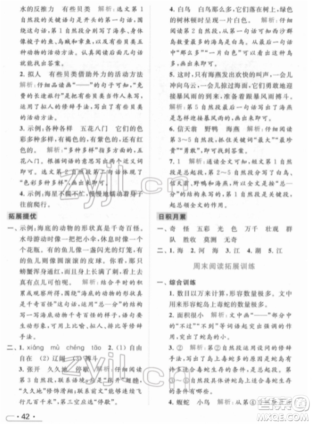 北京教育出版社2022亮點給力提優(yōu)課時作業(yè)本三年級語文下冊部編版參考答案