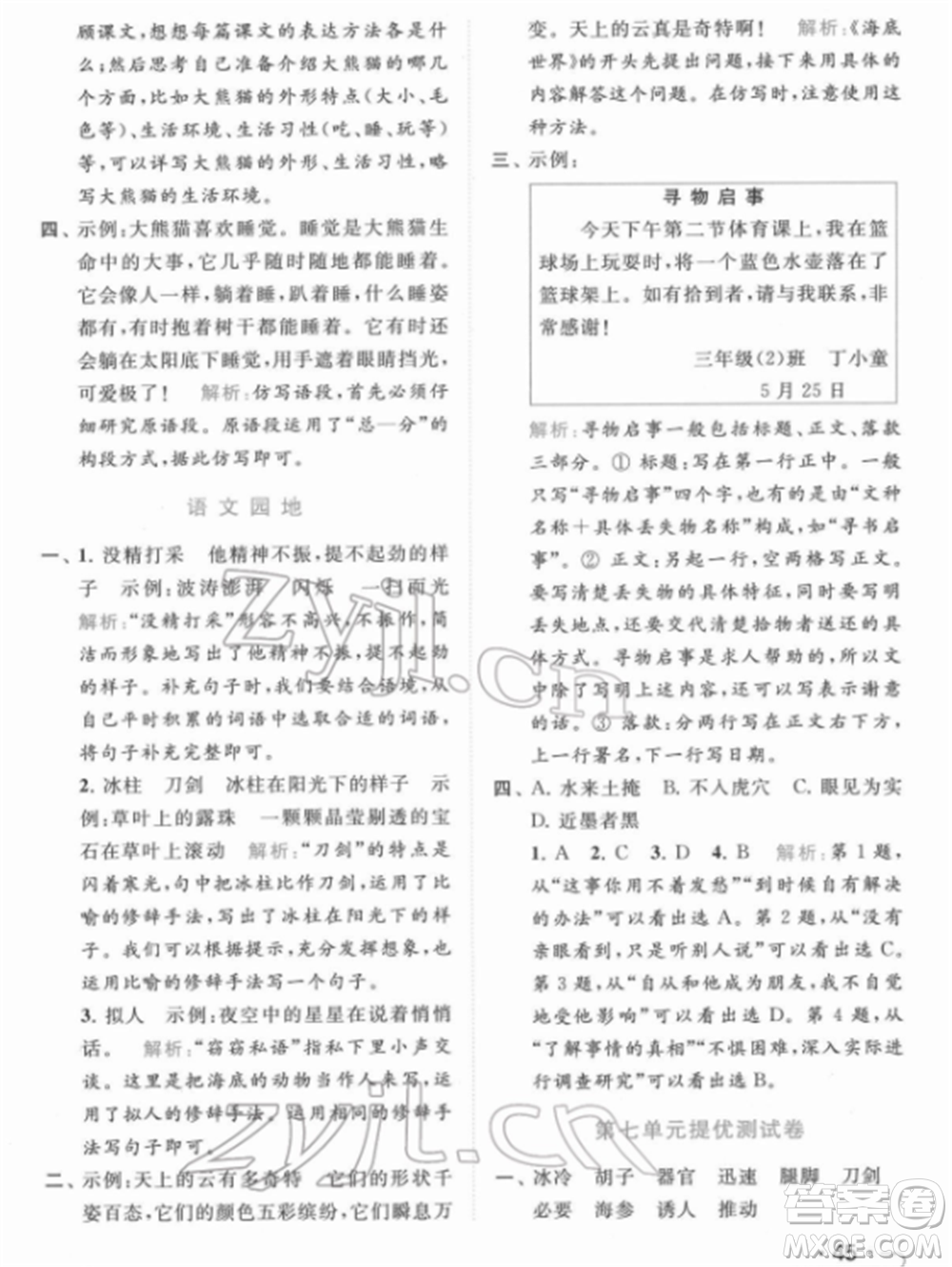 北京教育出版社2022亮點給力提優(yōu)課時作業(yè)本三年級語文下冊部編版參考答案