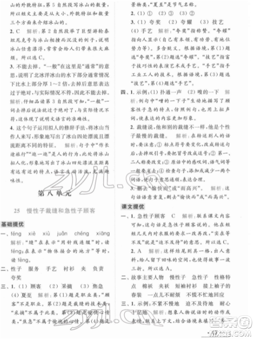 北京教育出版社2022亮點給力提優(yōu)課時作業(yè)本三年級語文下冊部編版參考答案