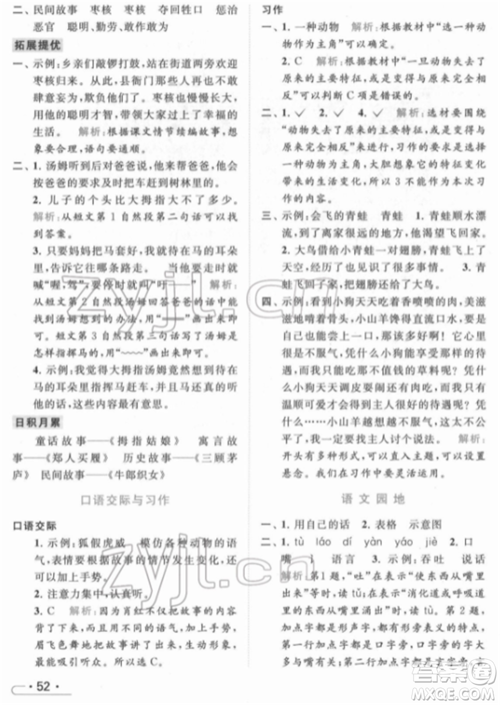 北京教育出版社2022亮點給力提優(yōu)課時作業(yè)本三年級語文下冊部編版參考答案