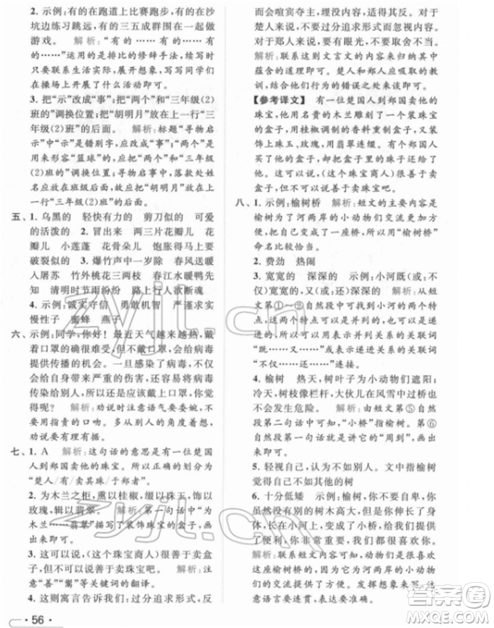 北京教育出版社2022亮點給力提優(yōu)課時作業(yè)本三年級語文下冊部編版參考答案