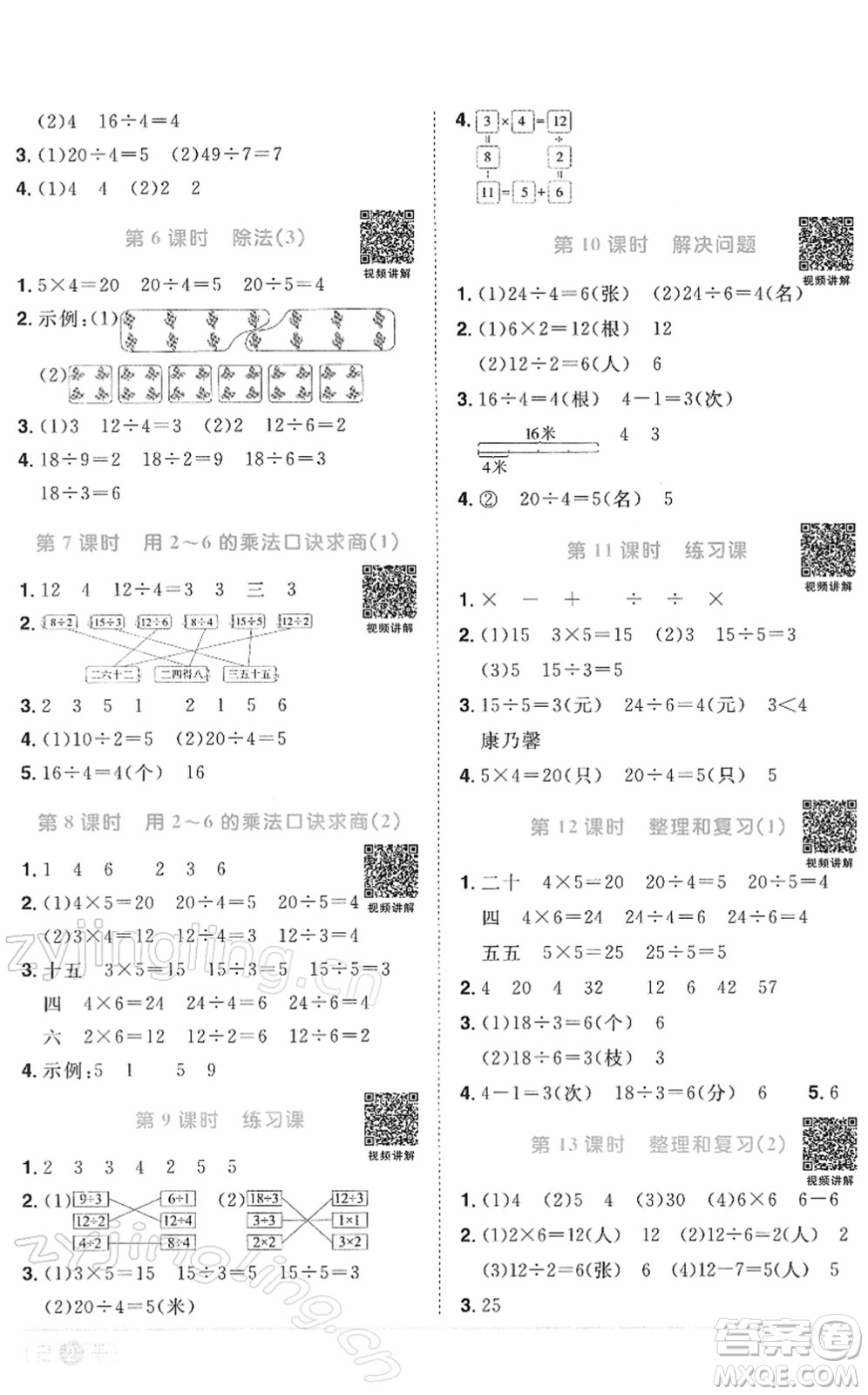 江西教育出版社2022陽(yáng)光同學(xué)課時(shí)優(yōu)化作業(yè)二年級(jí)數(shù)學(xué)下冊(cè)RJ人教版答案