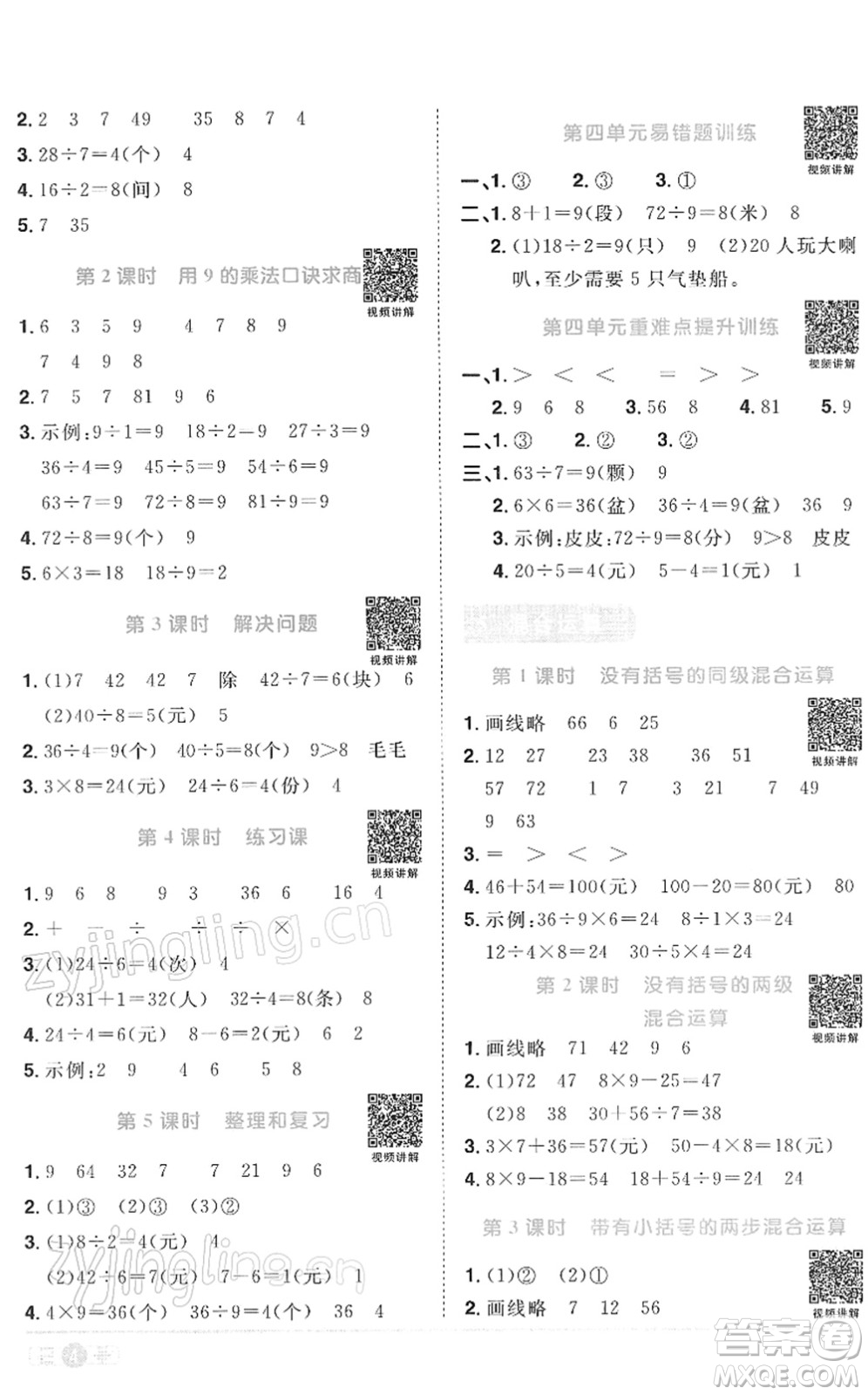 江西教育出版社2022陽(yáng)光同學(xué)課時(shí)優(yōu)化作業(yè)二年級(jí)數(shù)學(xué)下冊(cè)RJ人教版答案