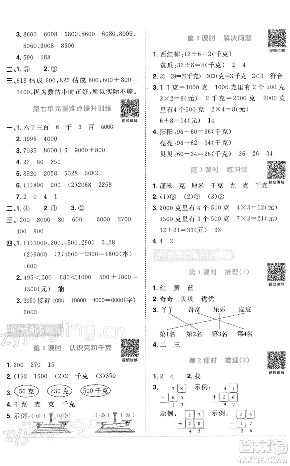 江西教育出版社2022陽(yáng)光同學(xué)課時(shí)優(yōu)化作業(yè)二年級(jí)數(shù)學(xué)下冊(cè)RJ人教版答案