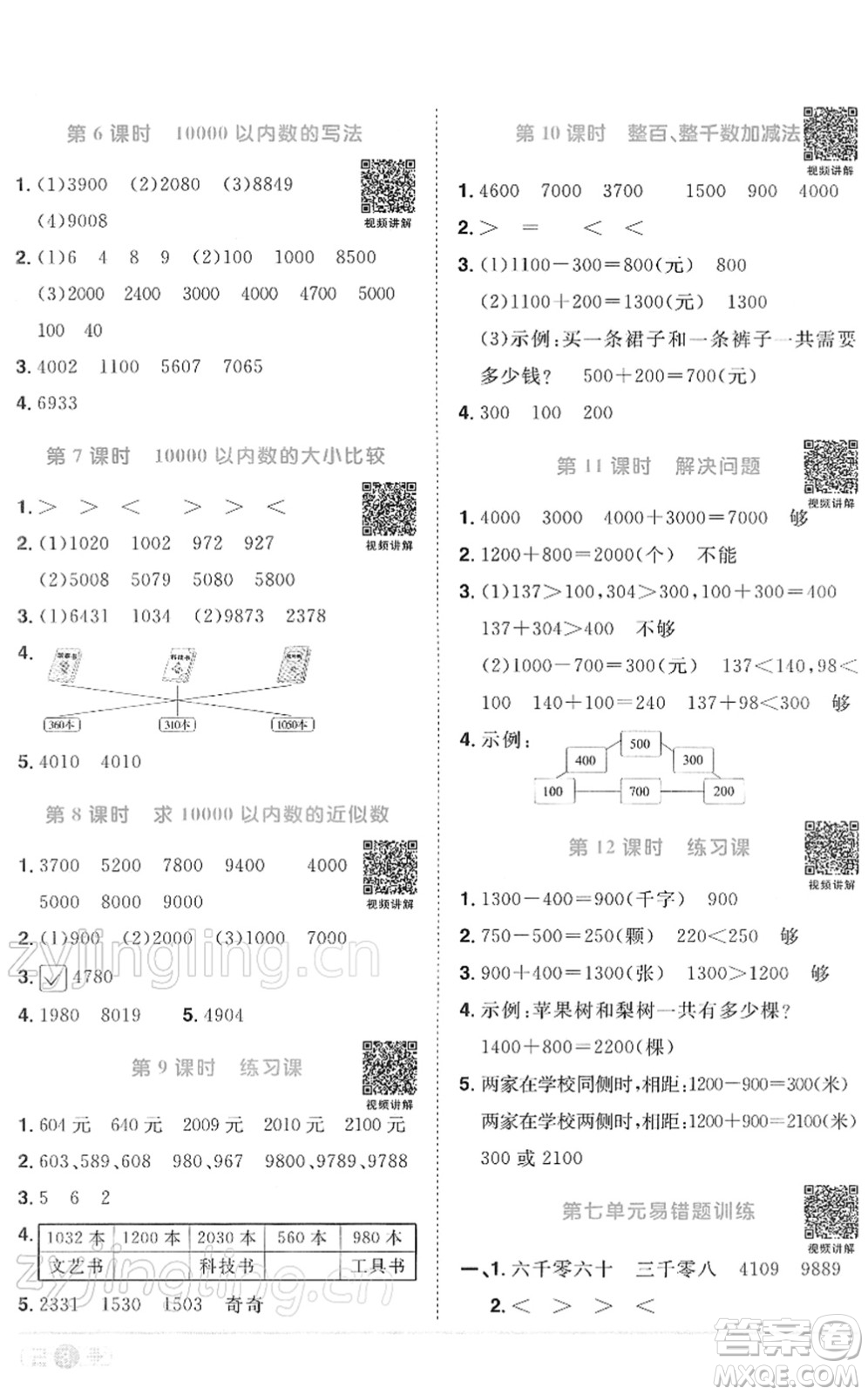 江西教育出版社2022陽(yáng)光同學(xué)課時(shí)優(yōu)化作業(yè)二年級(jí)數(shù)學(xué)下冊(cè)RJ人教版答案