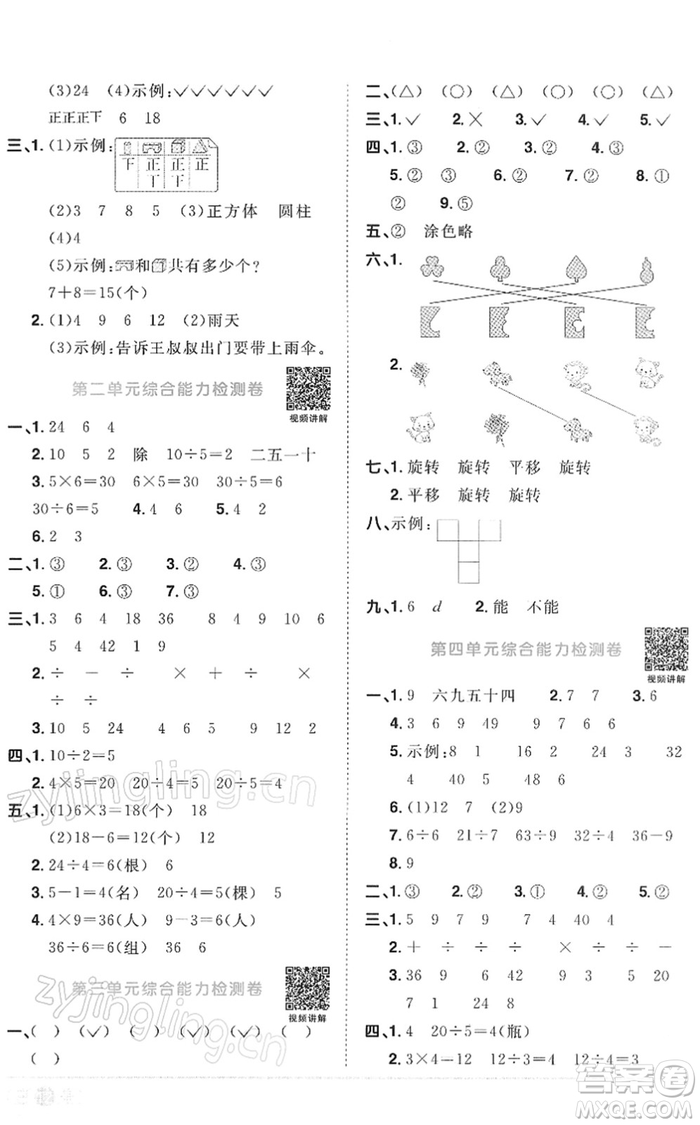 江西教育出版社2022陽(yáng)光同學(xué)課時(shí)優(yōu)化作業(yè)二年級(jí)數(shù)學(xué)下冊(cè)RJ人教版答案