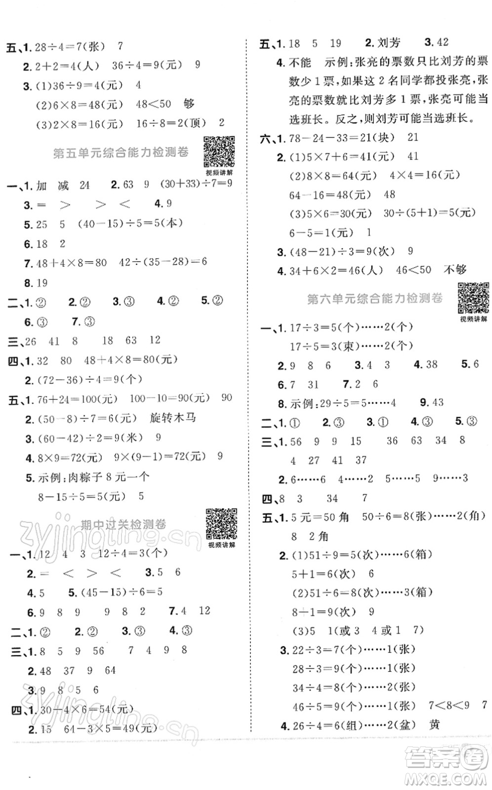 江西教育出版社2022陽(yáng)光同學(xué)課時(shí)優(yōu)化作業(yè)二年級(jí)數(shù)學(xué)下冊(cè)RJ人教版答案