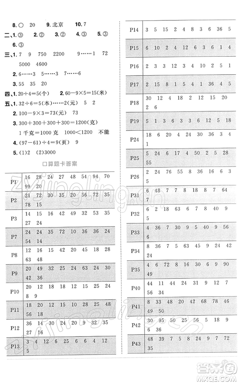 江西教育出版社2022陽(yáng)光同學(xué)課時(shí)優(yōu)化作業(yè)二年級(jí)數(shù)學(xué)下冊(cè)RJ人教版答案