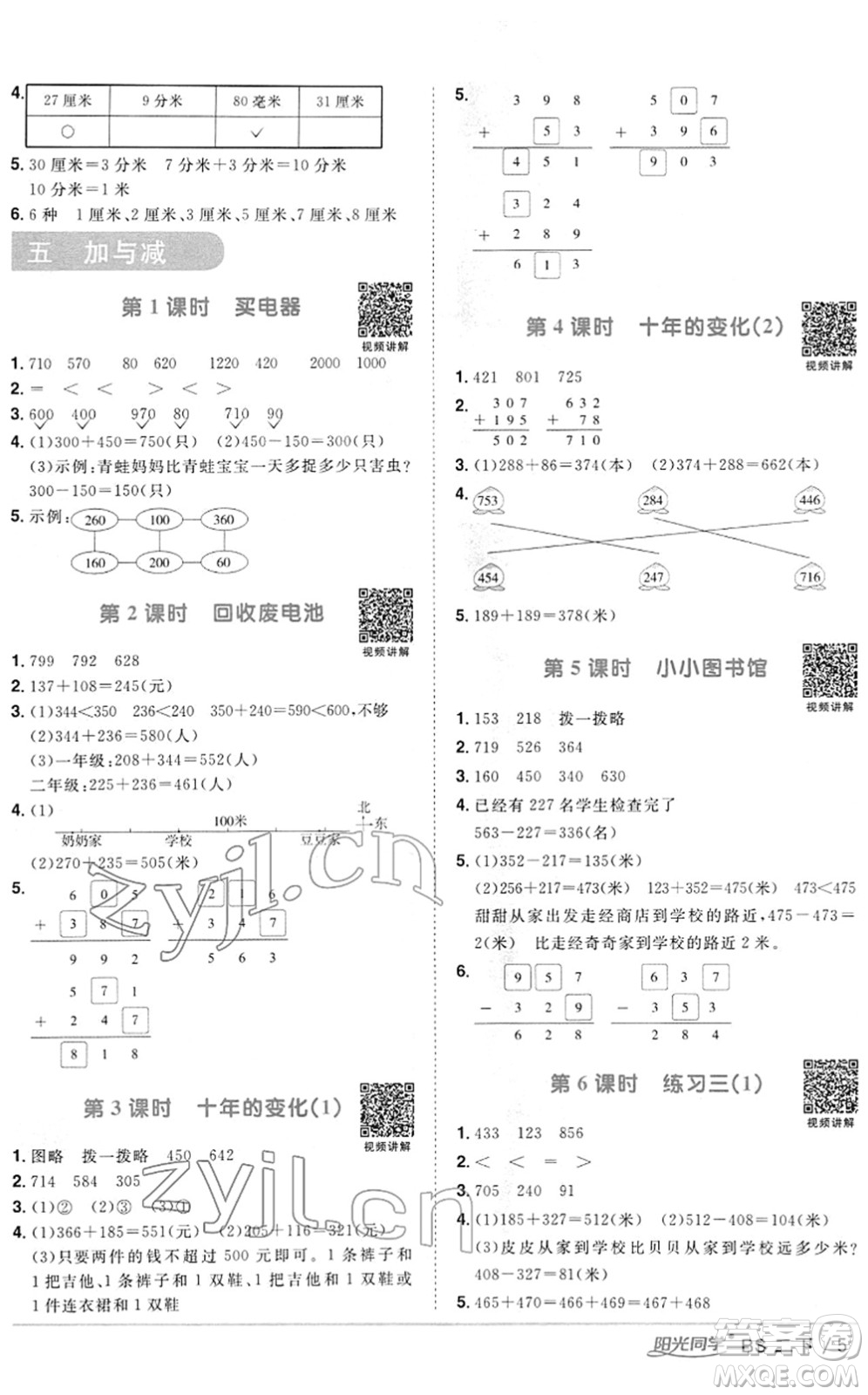 江西教育出版社2022陽光同學(xué)課時優(yōu)化作業(yè)二年級數(shù)學(xué)下冊BS北師版答案