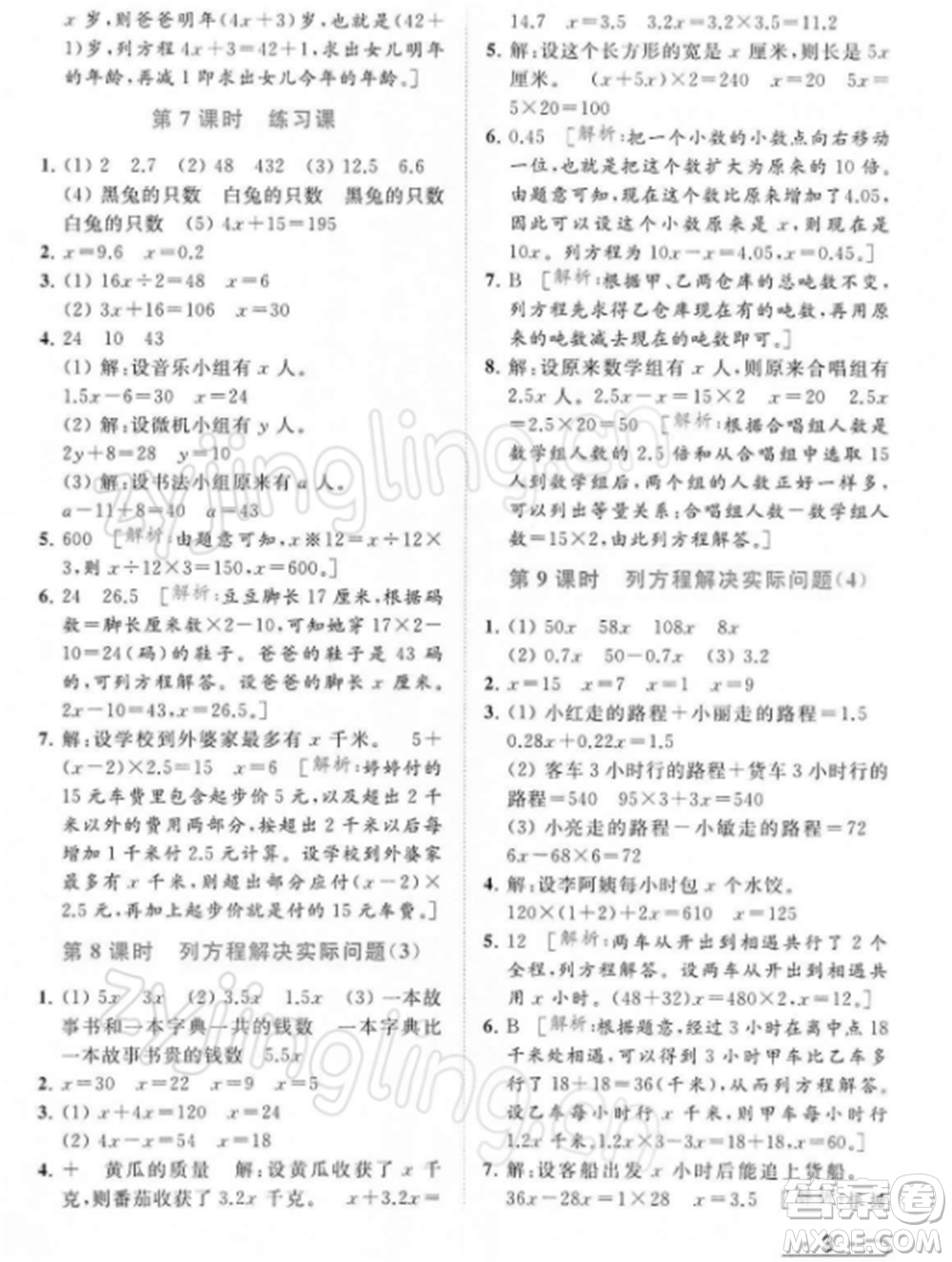 北京教育出版社2022亮點(diǎn)給力提優(yōu)課時(shí)作業(yè)本五年級(jí)數(shù)學(xué)下冊(cè)江蘇版參考答案