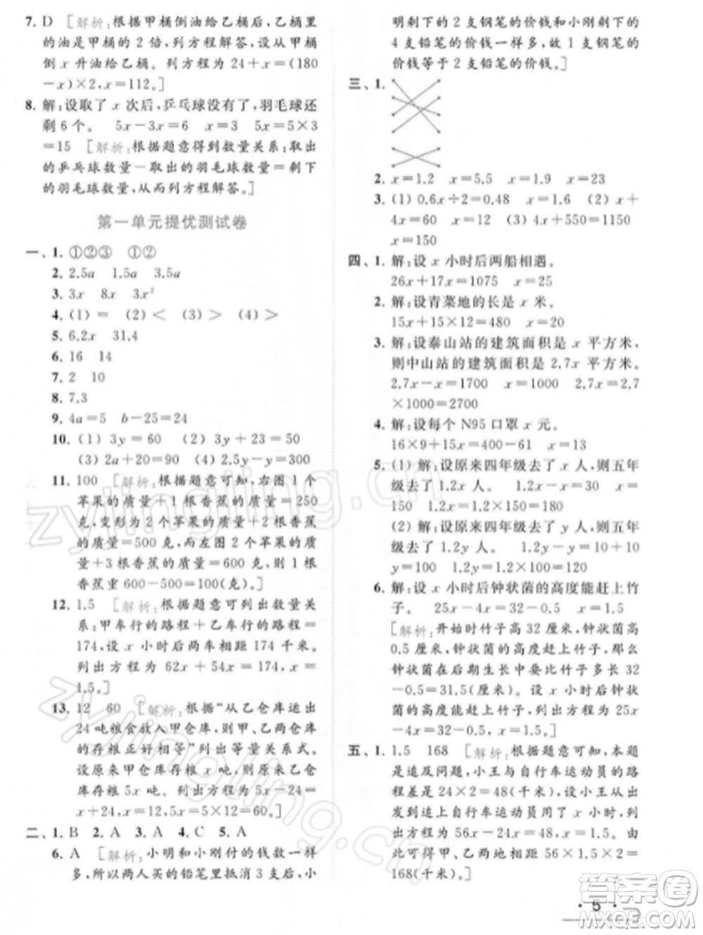 北京教育出版社2022亮點(diǎn)給力提優(yōu)課時(shí)作業(yè)本五年級(jí)數(shù)學(xué)下冊(cè)江蘇版參考答案