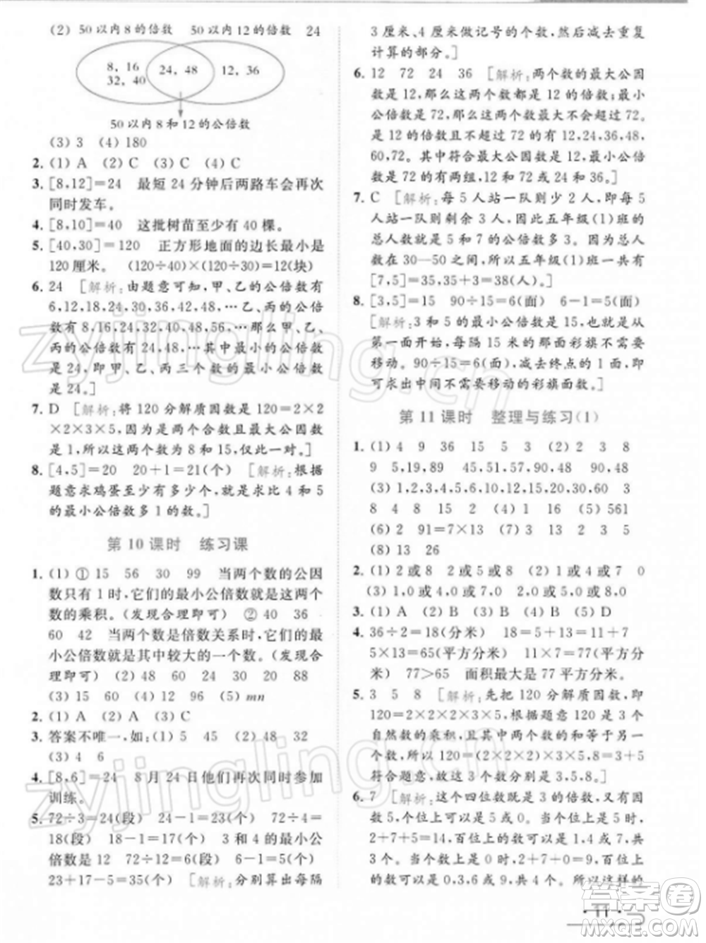 北京教育出版社2022亮點(diǎn)給力提優(yōu)課時(shí)作業(yè)本五年級(jí)數(shù)學(xué)下冊(cè)江蘇版參考答案