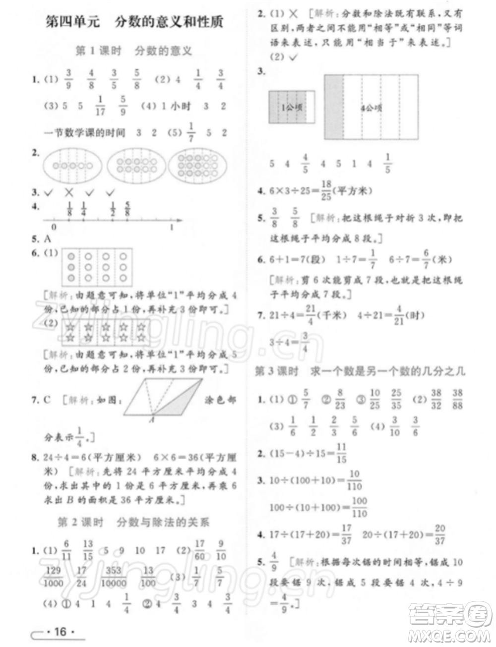 北京教育出版社2022亮點(diǎn)給力提優(yōu)課時(shí)作業(yè)本五年級(jí)數(shù)學(xué)下冊(cè)江蘇版參考答案