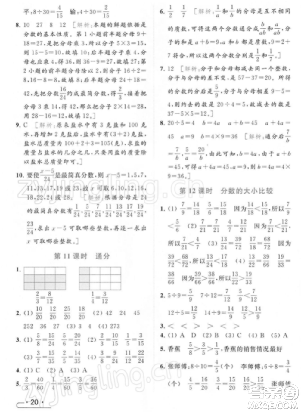 北京教育出版社2022亮點(diǎn)給力提優(yōu)課時(shí)作業(yè)本五年級(jí)數(shù)學(xué)下冊(cè)江蘇版參考答案