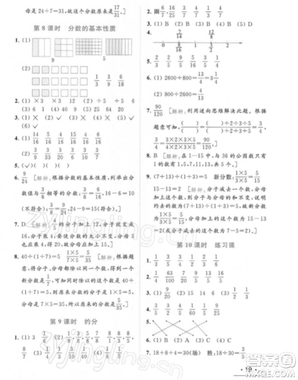 北京教育出版社2022亮點(diǎn)給力提優(yōu)課時(shí)作業(yè)本五年級(jí)數(shù)學(xué)下冊(cè)江蘇版參考答案