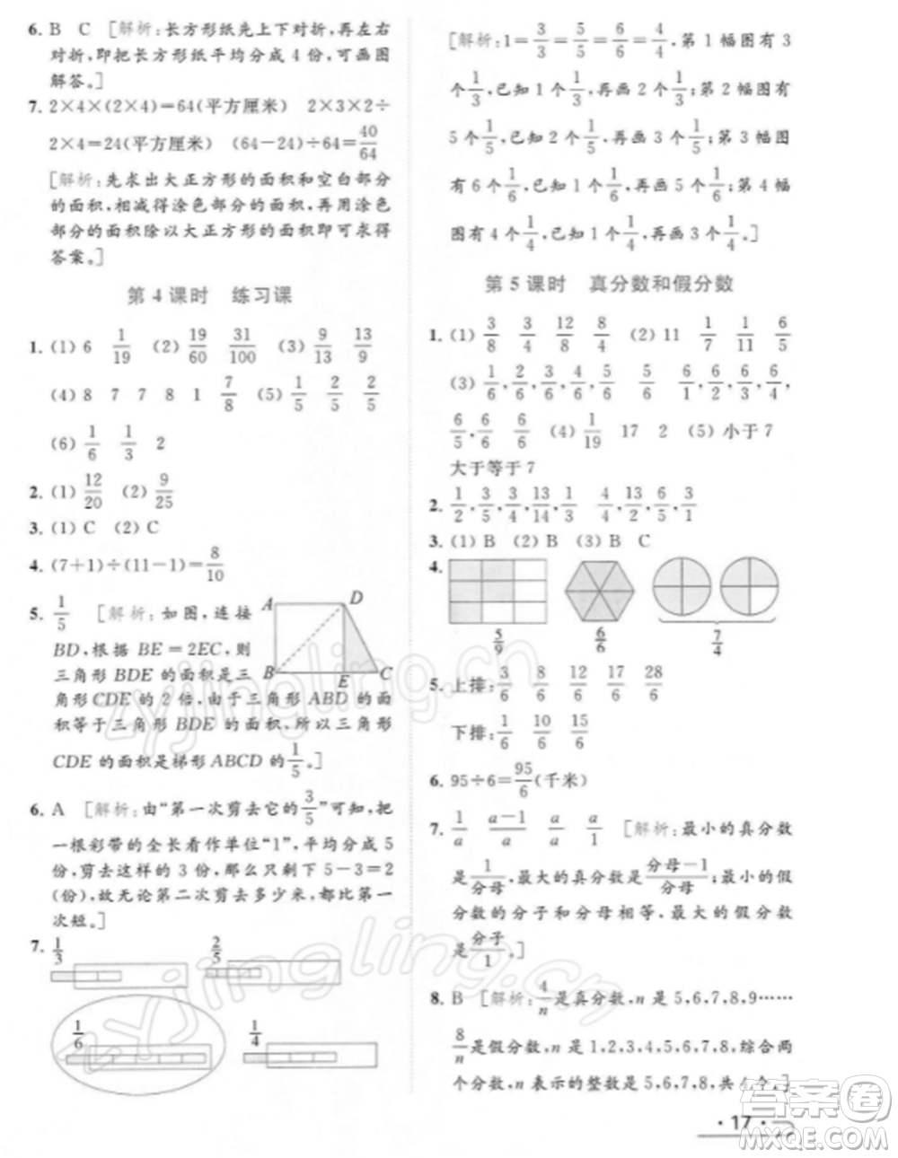 北京教育出版社2022亮點(diǎn)給力提優(yōu)課時(shí)作業(yè)本五年級(jí)數(shù)學(xué)下冊(cè)江蘇版參考答案