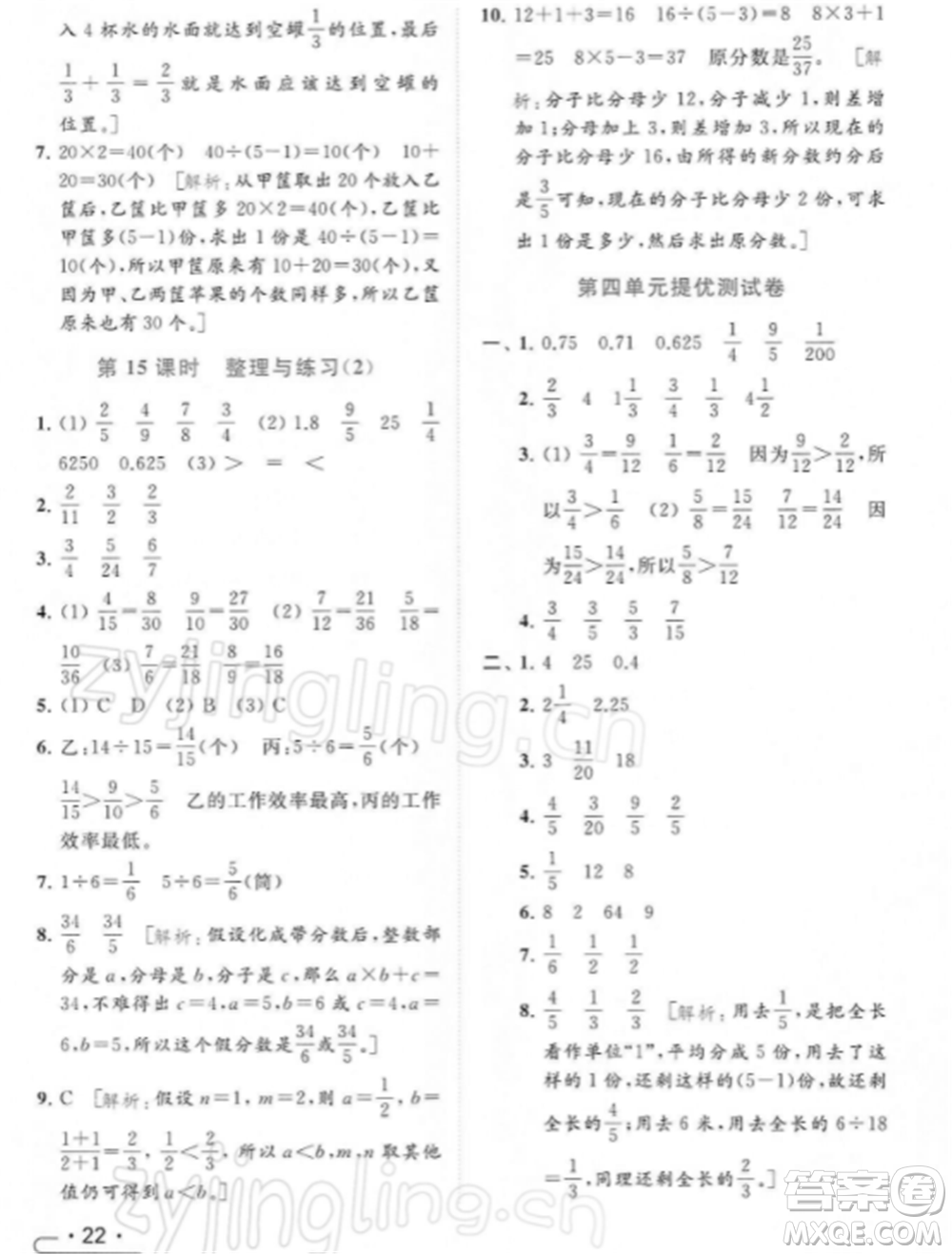 北京教育出版社2022亮點(diǎn)給力提優(yōu)課時(shí)作業(yè)本五年級(jí)數(shù)學(xué)下冊(cè)江蘇版參考答案