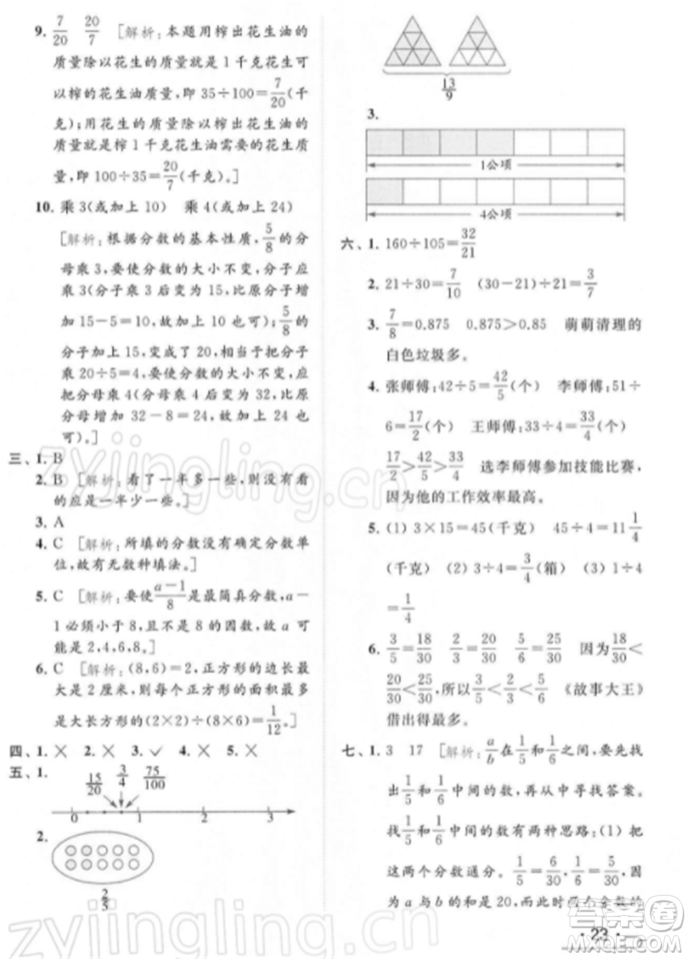 北京教育出版社2022亮點(diǎn)給力提優(yōu)課時(shí)作業(yè)本五年級(jí)數(shù)學(xué)下冊(cè)江蘇版參考答案