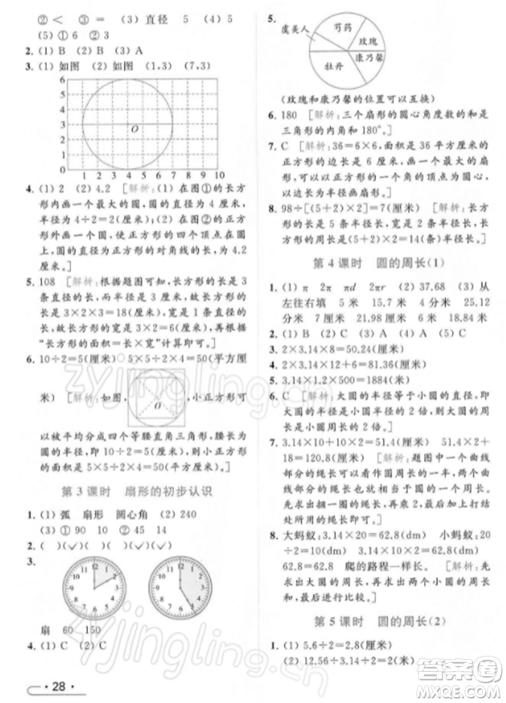 北京教育出版社2022亮點(diǎn)給力提優(yōu)課時(shí)作業(yè)本五年級(jí)數(shù)學(xué)下冊(cè)江蘇版參考答案