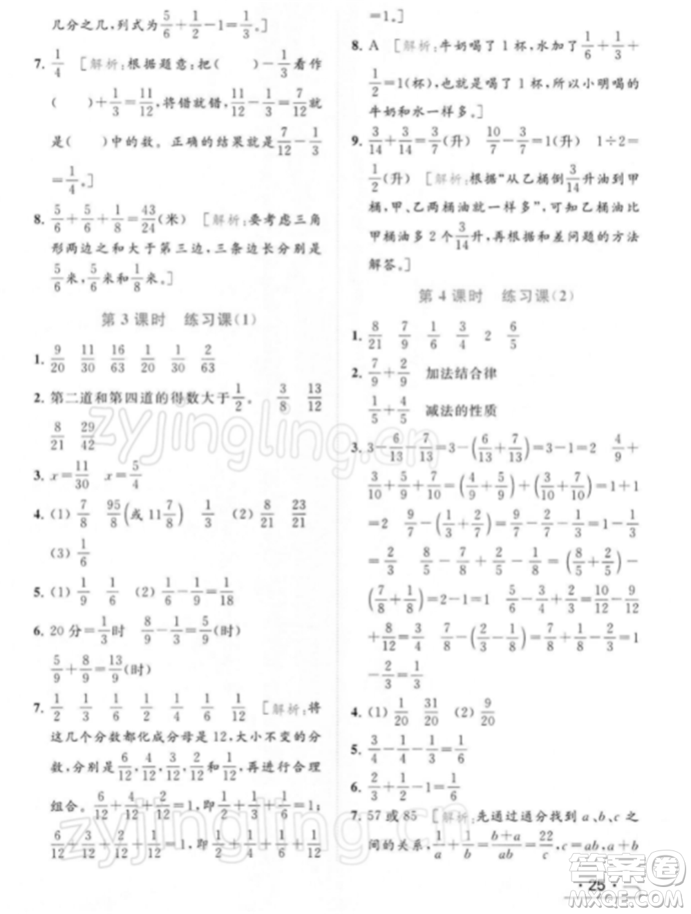 北京教育出版社2022亮點(diǎn)給力提優(yōu)課時(shí)作業(yè)本五年級(jí)數(shù)學(xué)下冊(cè)江蘇版參考答案