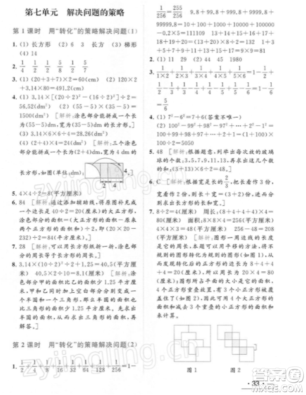 北京教育出版社2022亮點(diǎn)給力提優(yōu)課時(shí)作業(yè)本五年級(jí)數(shù)學(xué)下冊(cè)江蘇版參考答案