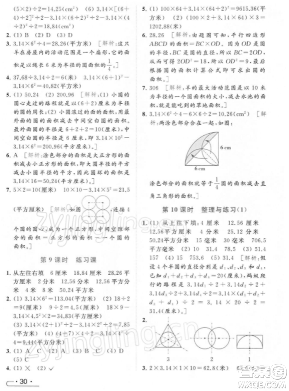 北京教育出版社2022亮點(diǎn)給力提優(yōu)課時(shí)作業(yè)本五年級(jí)數(shù)學(xué)下冊(cè)江蘇版參考答案