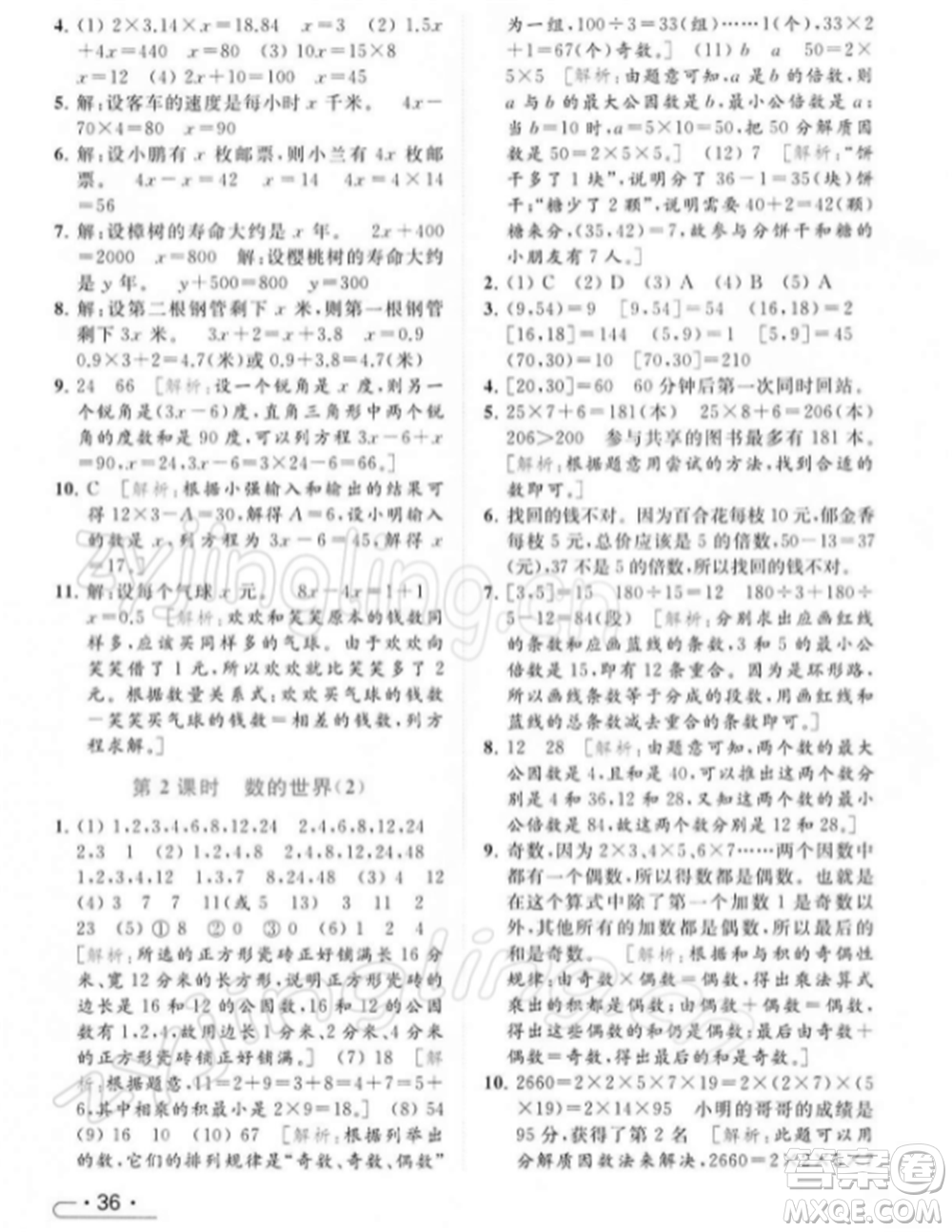 北京教育出版社2022亮點(diǎn)給力提優(yōu)課時(shí)作業(yè)本五年級(jí)數(shù)學(xué)下冊(cè)江蘇版參考答案