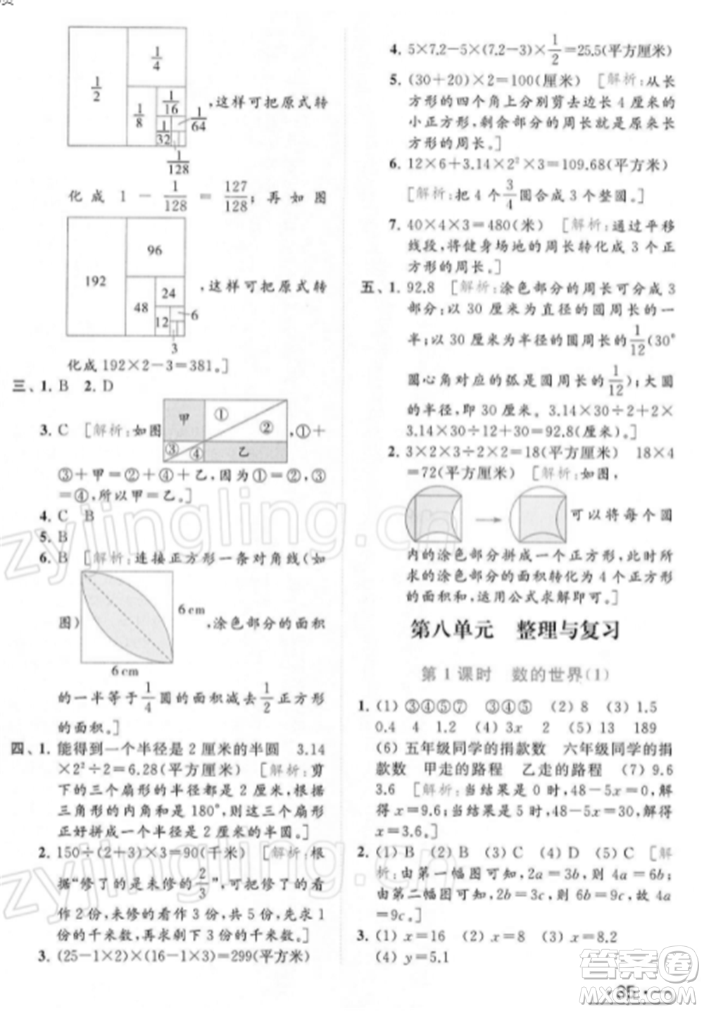 北京教育出版社2022亮點(diǎn)給力提優(yōu)課時(shí)作業(yè)本五年級(jí)數(shù)學(xué)下冊(cè)江蘇版參考答案