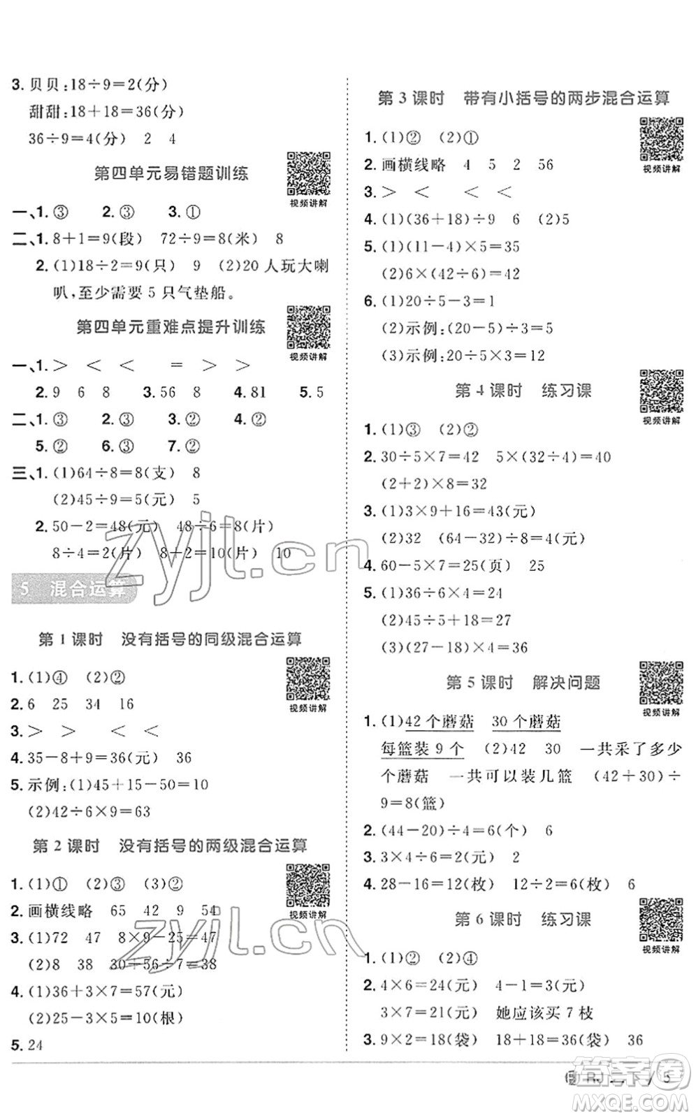 福建少年兒童出版社2022陽光同學(xué)課時(shí)優(yōu)化作業(yè)二年級(jí)數(shù)學(xué)下冊(cè)RJ人教版福建專版答案