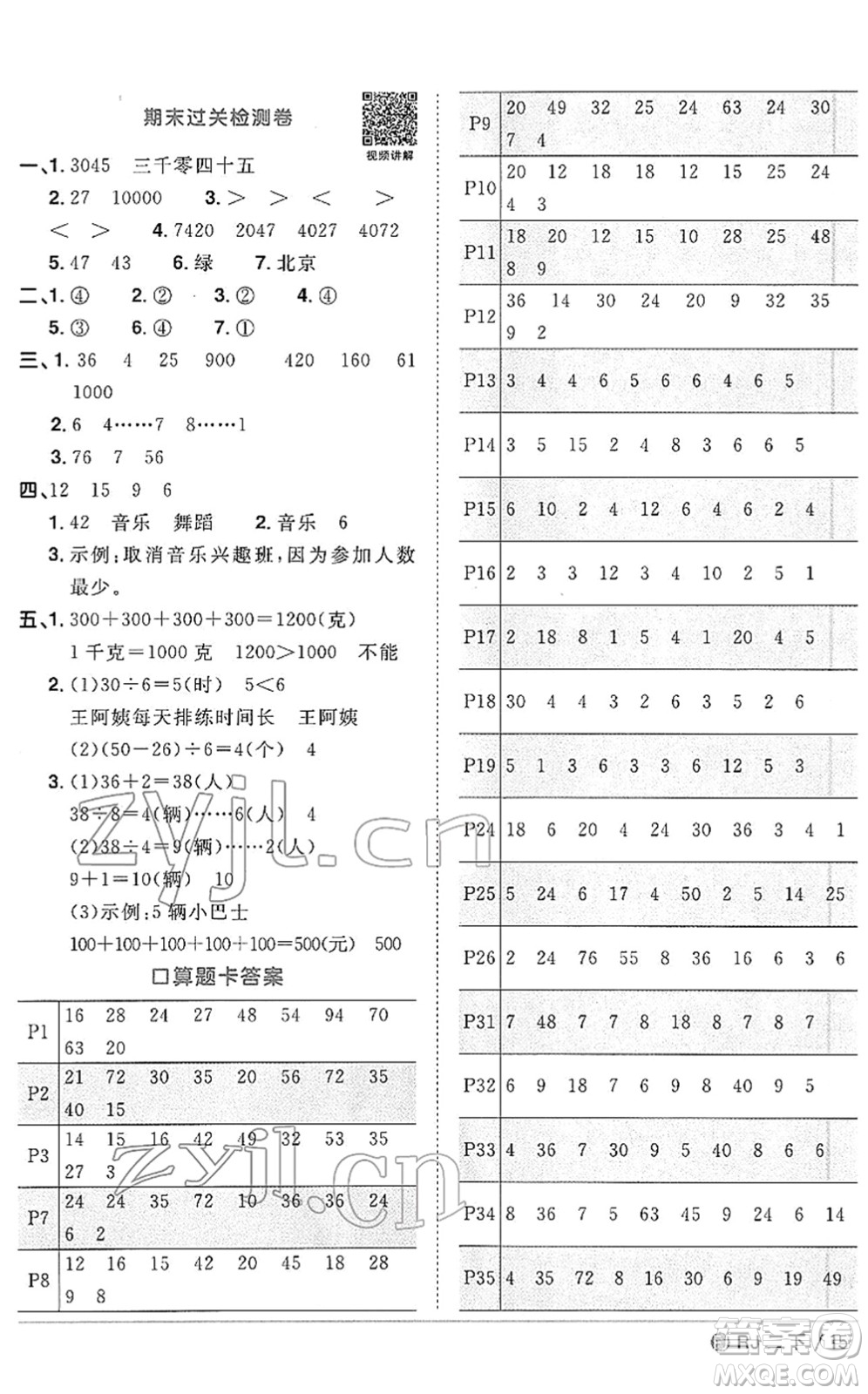 福建少年兒童出版社2022陽光同學(xué)課時(shí)優(yōu)化作業(yè)二年級(jí)數(shù)學(xué)下冊(cè)RJ人教版福建專版答案