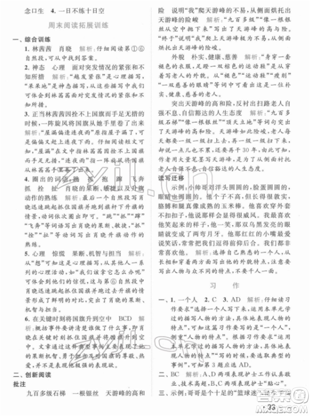 北京教育出版社2022亮點(diǎn)給力提優(yōu)課時(shí)作業(yè)本五年級(jí)語(yǔ)文下冊(cè)部編版參考答案