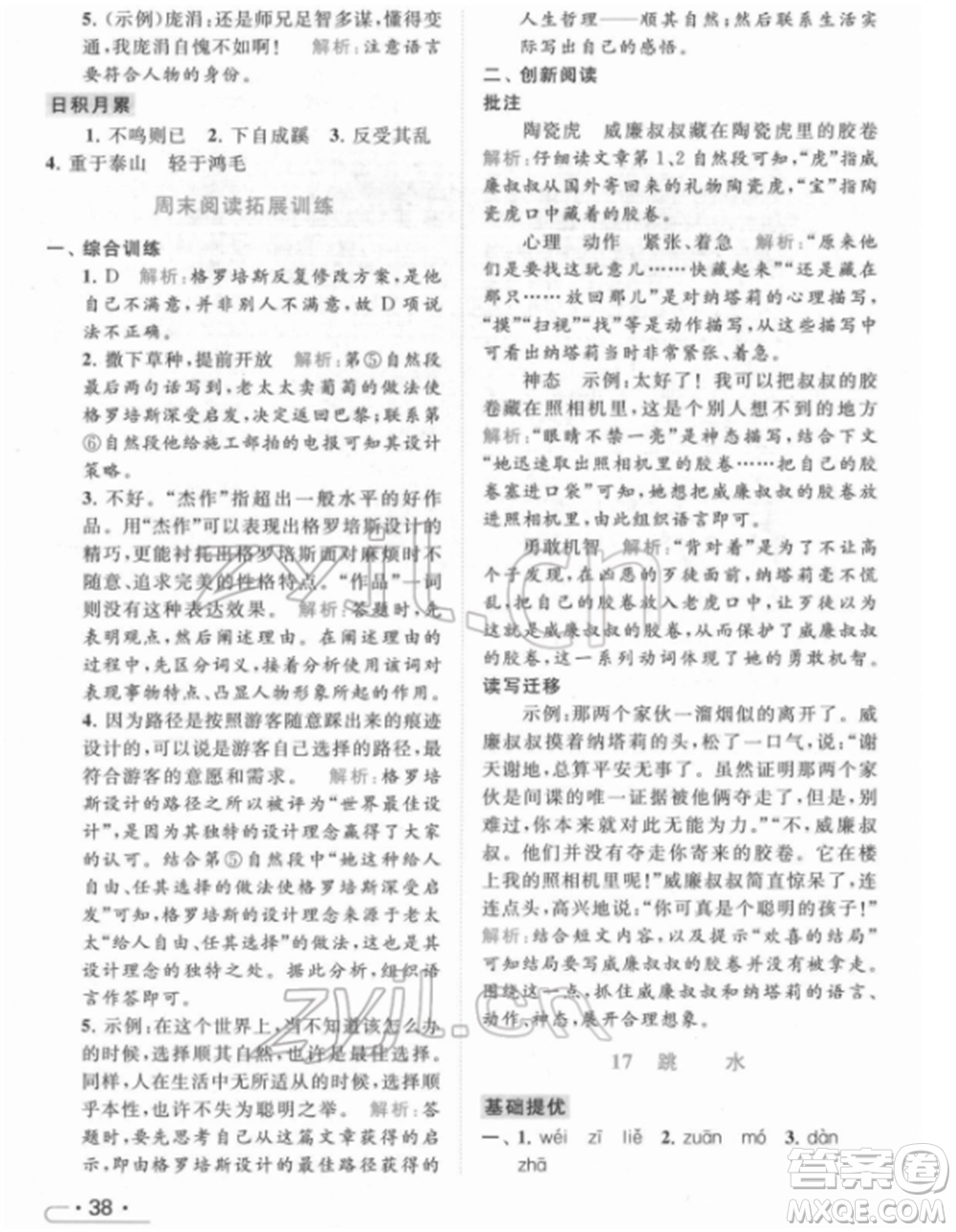 北京教育出版社2022亮點(diǎn)給力提優(yōu)課時(shí)作業(yè)本五年級(jí)語(yǔ)文下冊(cè)部編版參考答案