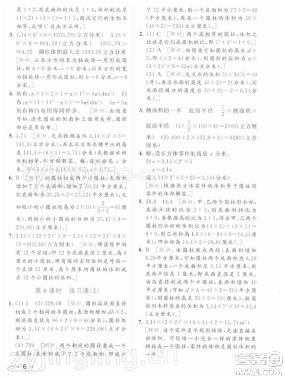 北京教育出版社2022亮點(diǎn)給力提優(yōu)課時(shí)作業(yè)本六年級(jí)數(shù)學(xué)下冊(cè)江蘇版參考答案