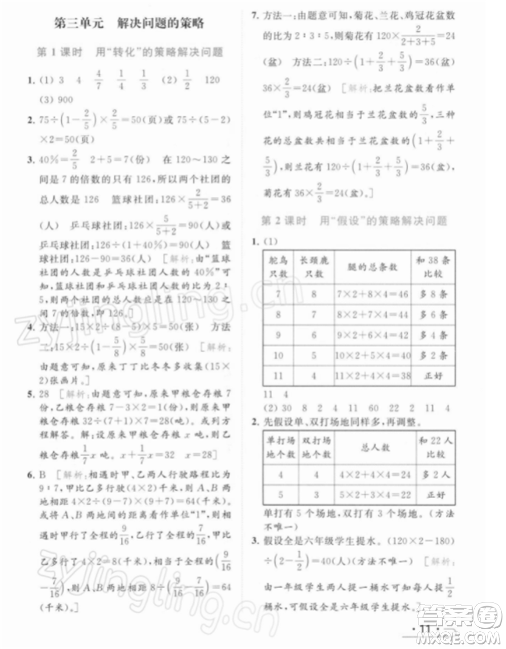 北京教育出版社2022亮點(diǎn)給力提優(yōu)課時(shí)作業(yè)本六年級(jí)數(shù)學(xué)下冊(cè)江蘇版參考答案