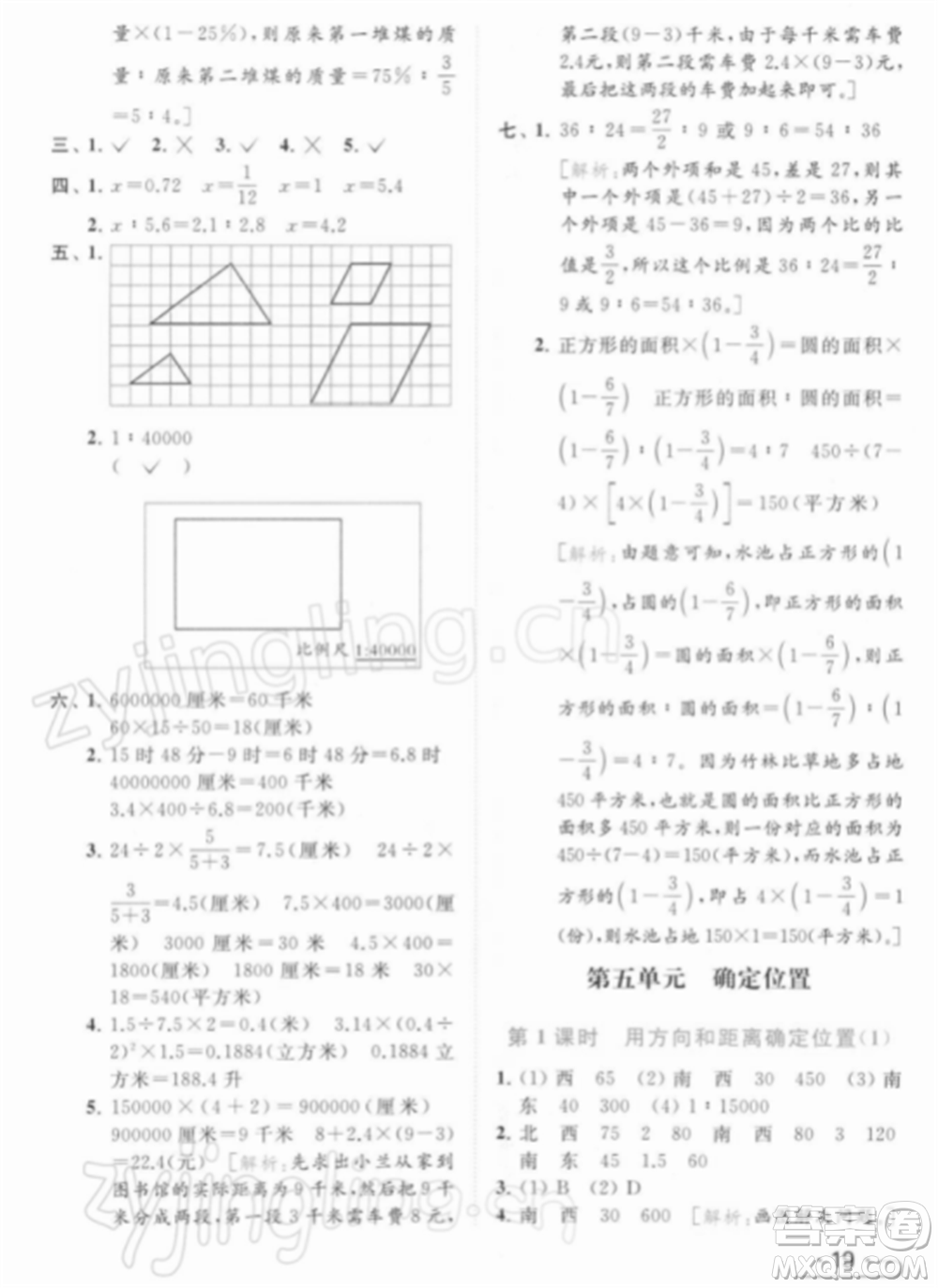 北京教育出版社2022亮點(diǎn)給力提優(yōu)課時(shí)作業(yè)本六年級(jí)數(shù)學(xué)下冊(cè)江蘇版參考答案